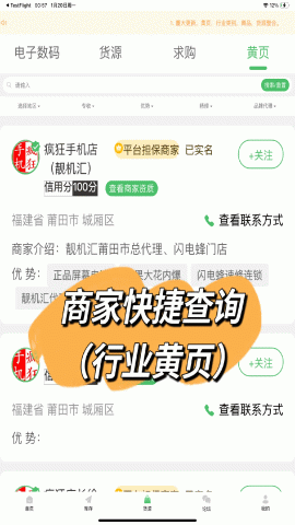 机源宝盒截图0