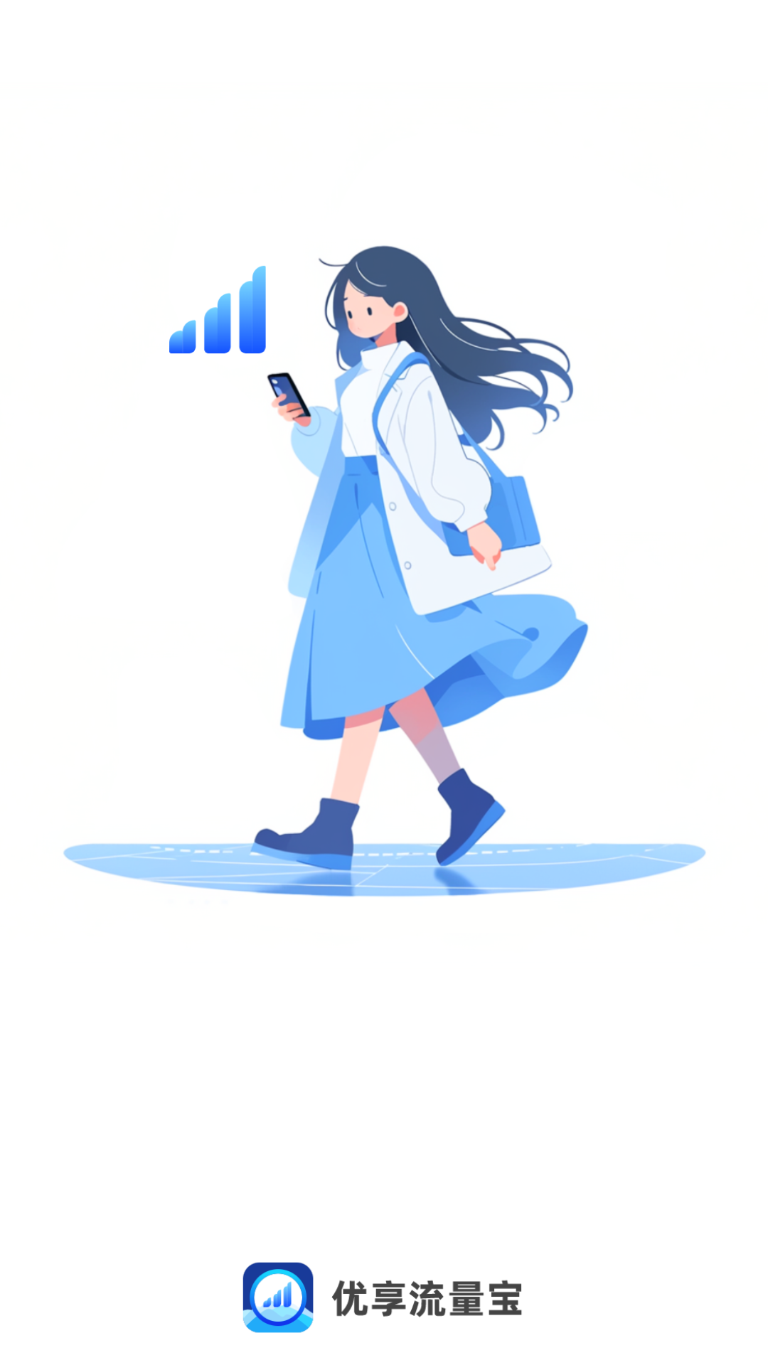 优享流量宝截图3