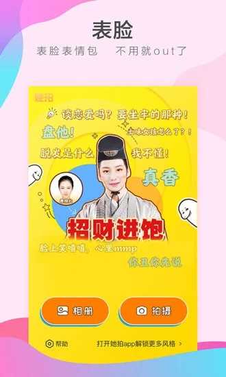 她拍相机截图0
