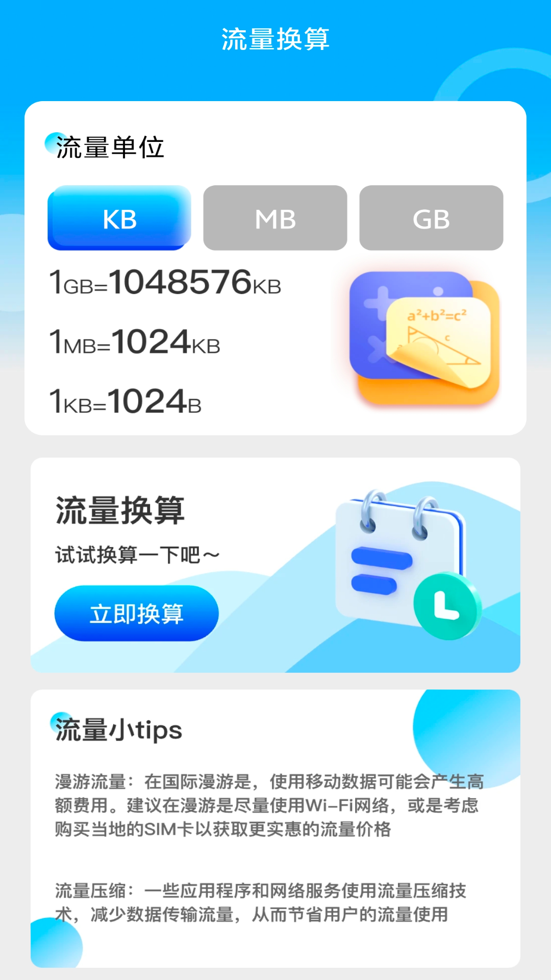 优享流量宝截图0