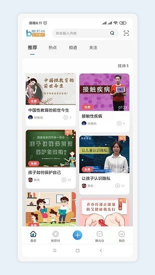 彼若鱼截图2
