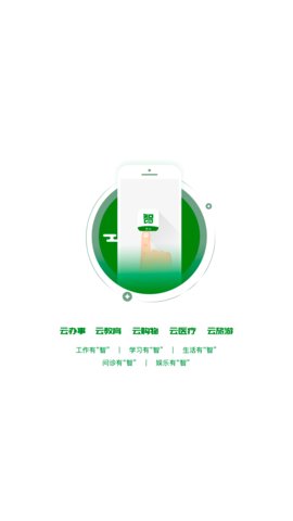 智乐山截图0