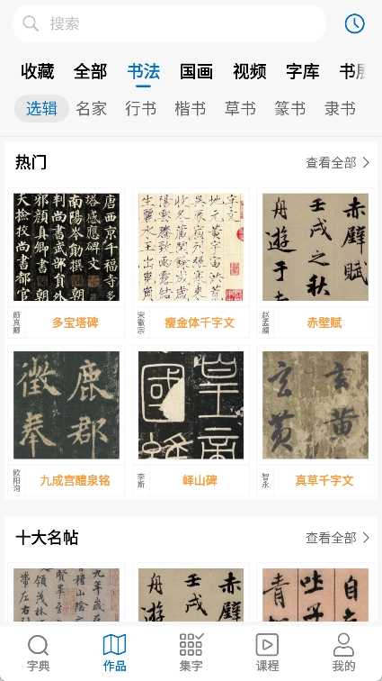 以观书法截图1