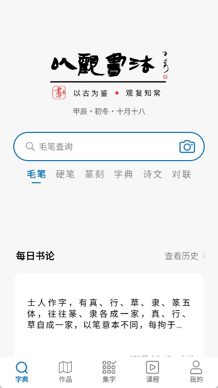 以观书法截图0