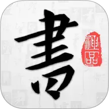 以观书法