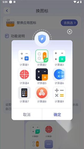 应用隐藏计算器