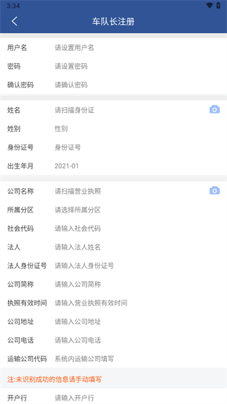 安吉司机管家截图0