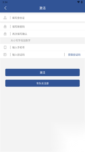 安吉司机管家