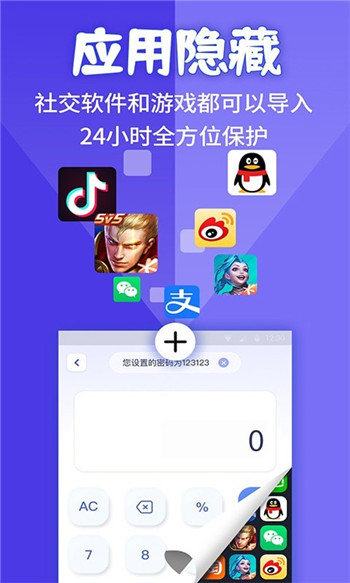 应用隐藏计算器截图0