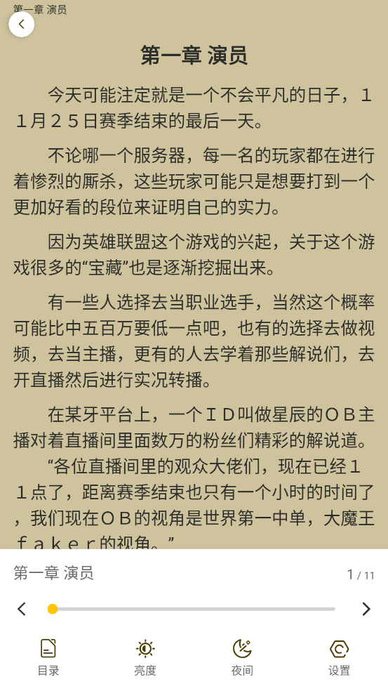 锦文截图1