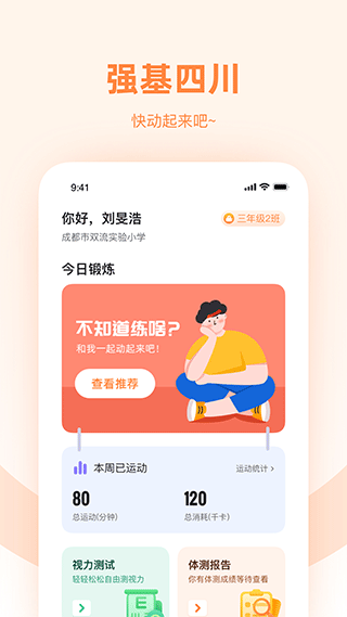 强基未来截图0