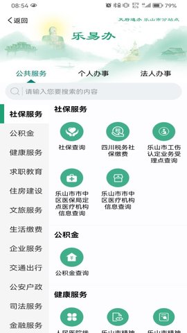 智乐山截图1