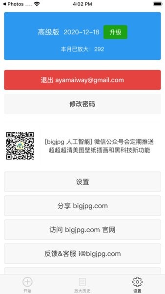 bigjpg截图2