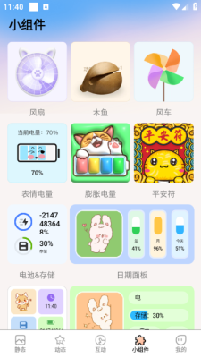 免费心动主题壁纸截图3