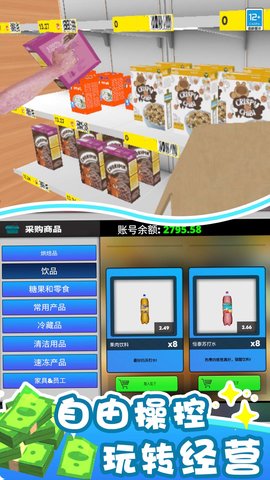 搬空超市大挑战截图2
