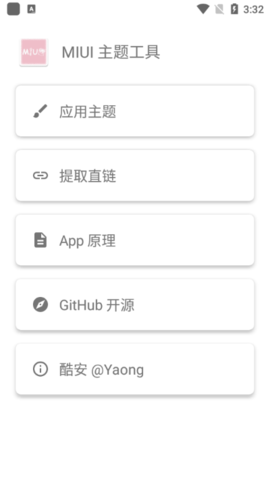 MIUI主题包截图1