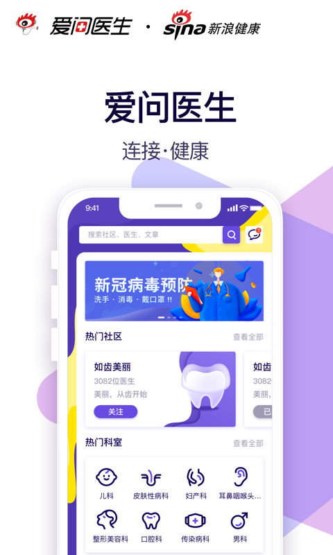 爱问健康截图0