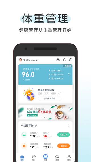 okok体脂秤截图2