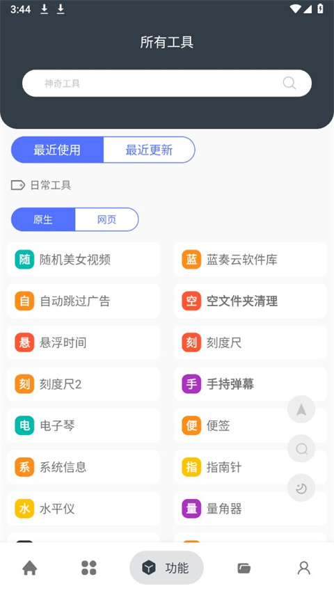 神奇工具截图1
