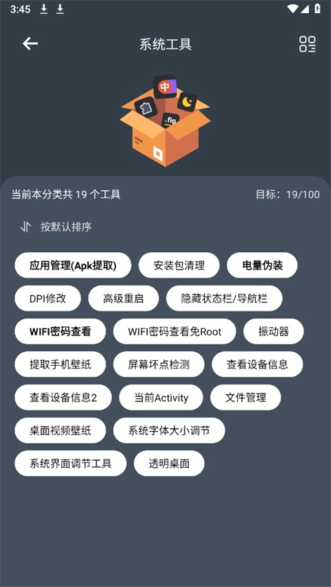 神奇工具