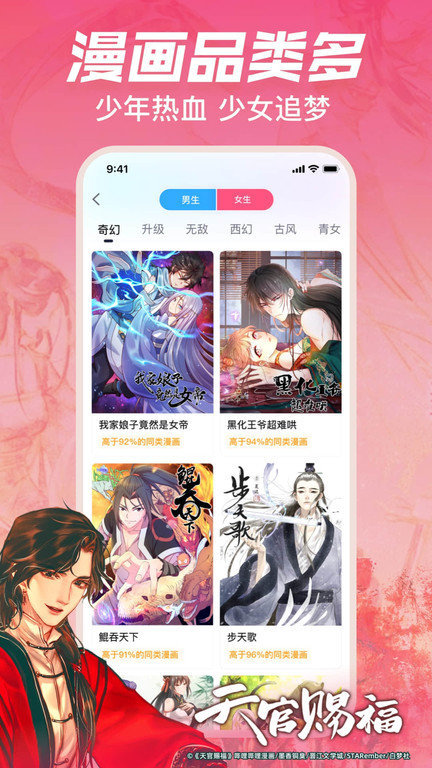哔哩哔哩漫画截图2