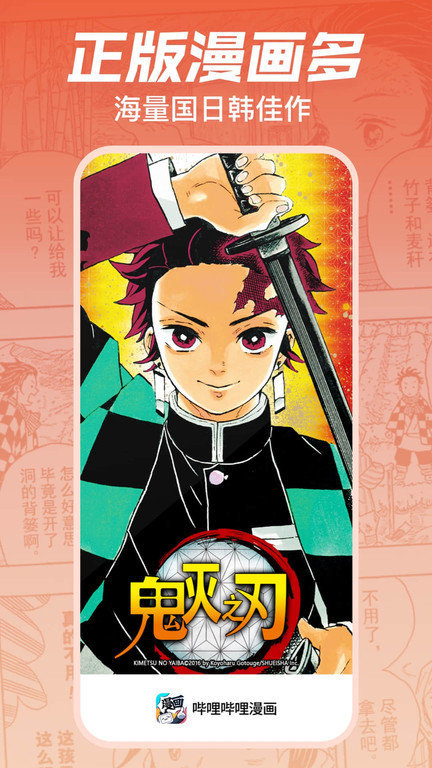 哔哩哔哩漫画截图3