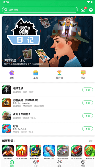 葫芦侠正版截图1