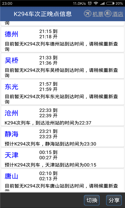 路路通安卓版截图2