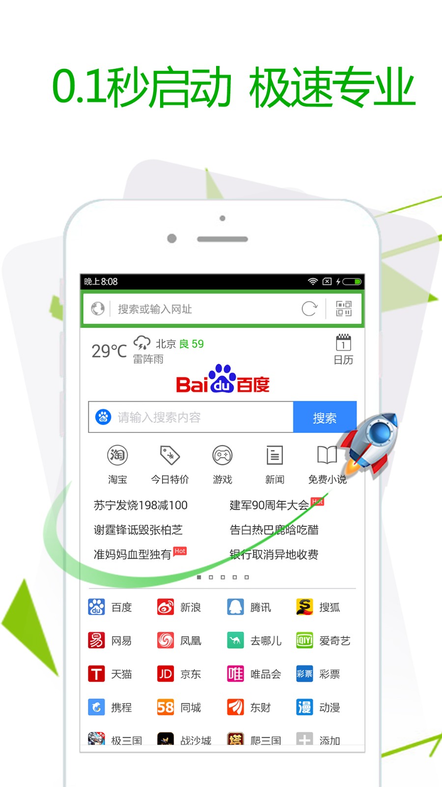 极速浏览器安卓版截图1