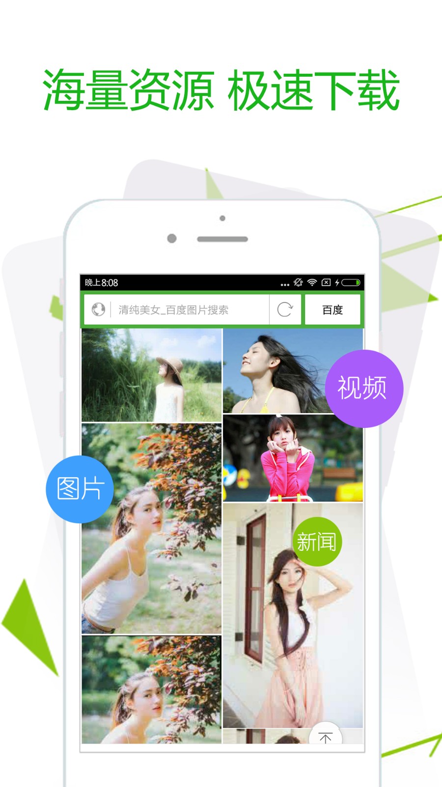 极速浏览器安卓版截图0