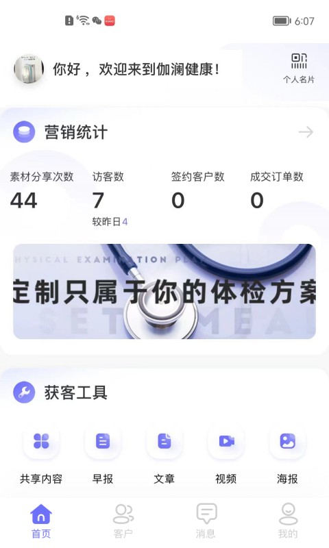 伽澜健康管家截图0