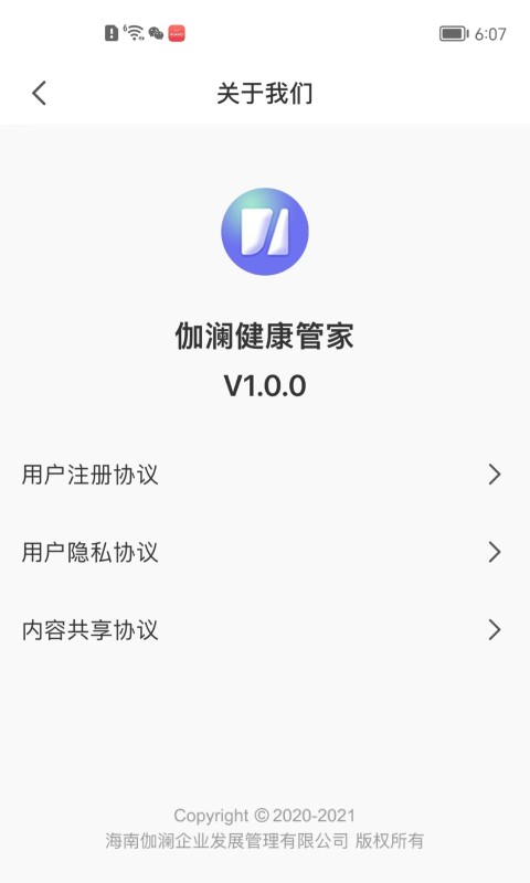 伽澜健康管家截图1