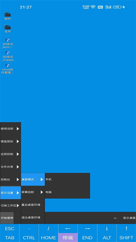 droidvm截图1