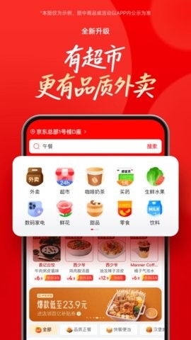 京东外卖正版截图0
