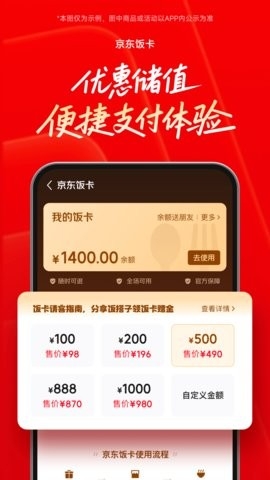 京东外卖正版截图3