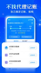 自记账截图0
