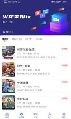 火龙果影视截图2