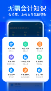 自记账截图1