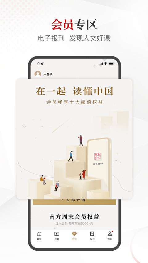 南方周末截图0