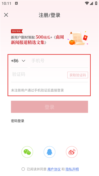 南方周末