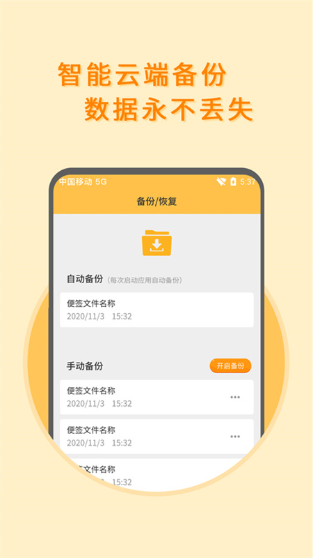 多多便签截图0