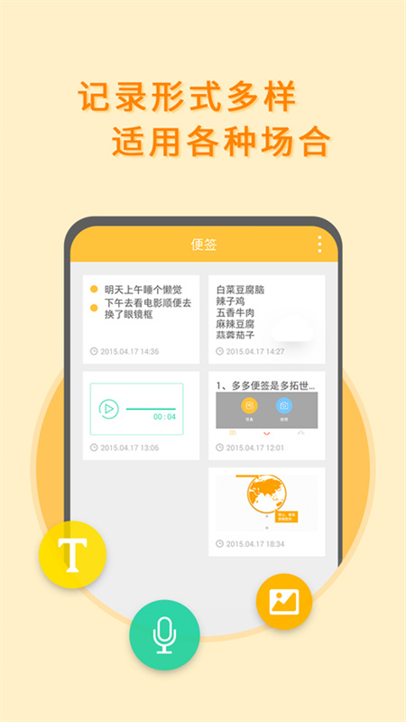 多多便签截图2