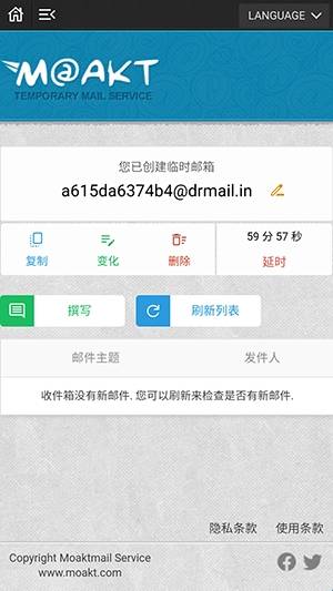 无限邮箱生成器手机版
