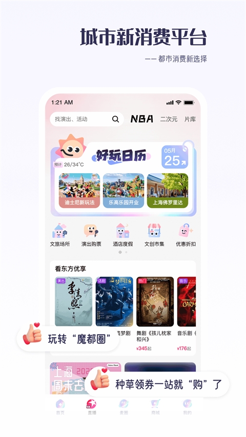 看东方截图0