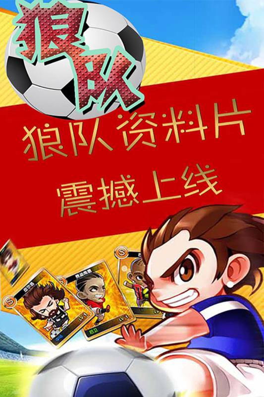 狼队截图0
