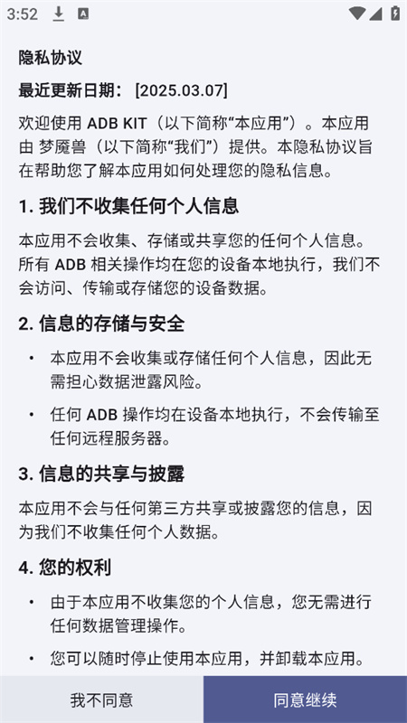 魇ADB工具箱截图0