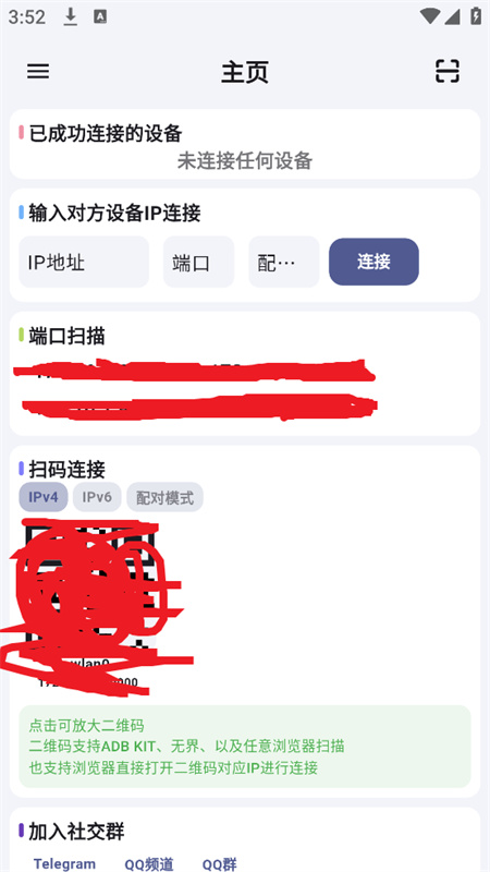 魇ADB工具箱截图1