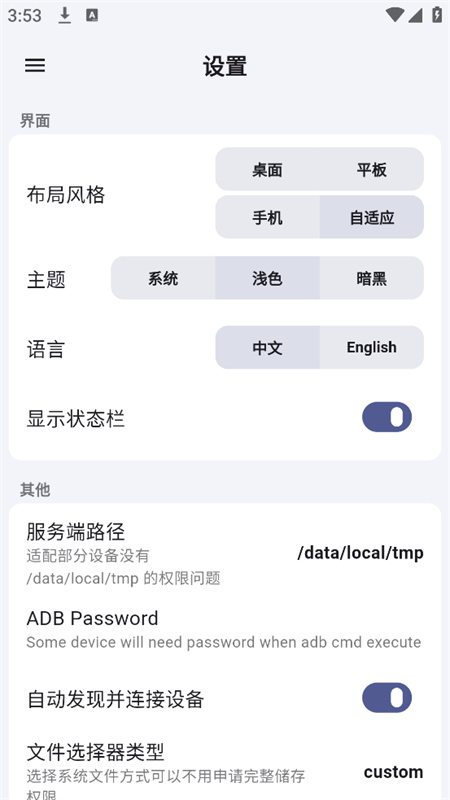 魇ADB工具箱截图3