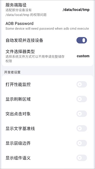 魇ADB工具箱