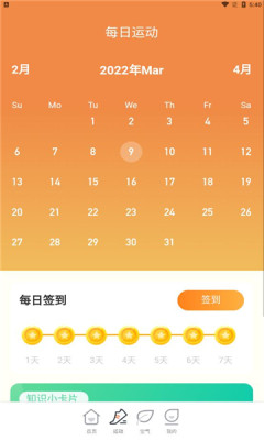 安心计步截图0